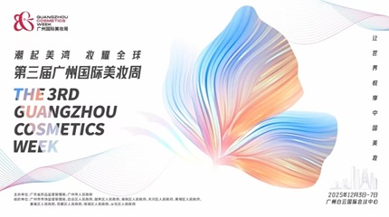 The 3rd Guangzhou Cosmetics Week